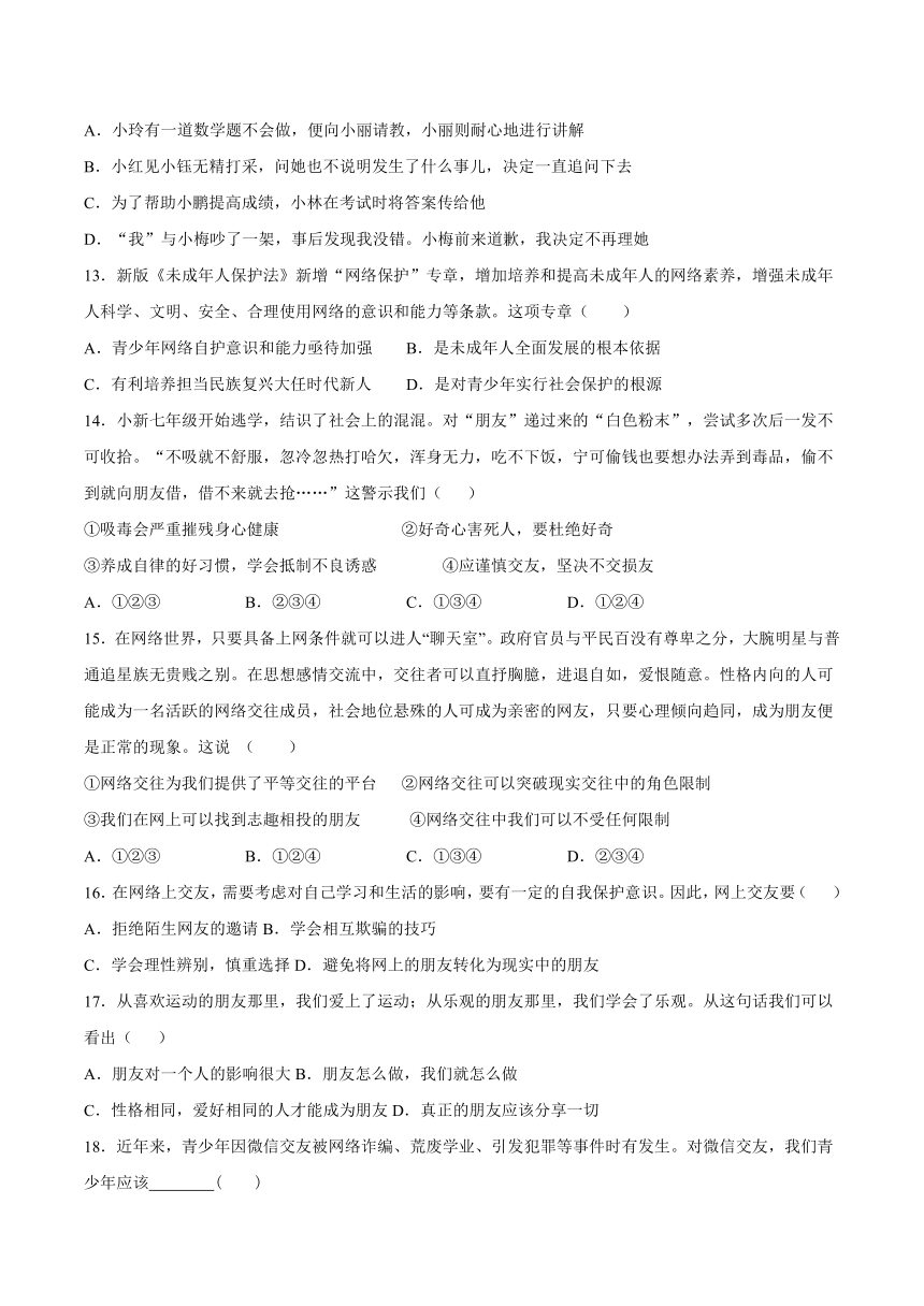 第二单元 友谊的天空 测试题（含答案）