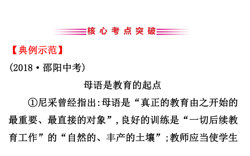 部编版语文中考复习第三节　之论点、感悟拓展 课件（共20张ppt）