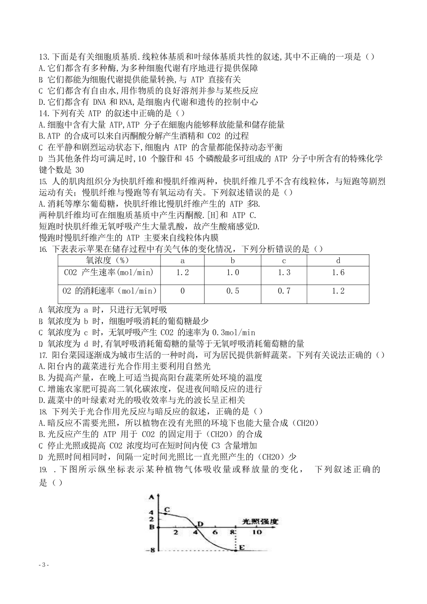 安徽省淮北市树人高级中学2020-2021学年高二下学期期末考试生物试卷 Word版含答案