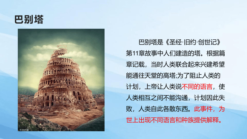 3.3世界的语言与宗教课件2021-2022学年湘教版地理七年级上册（共33张PPT）