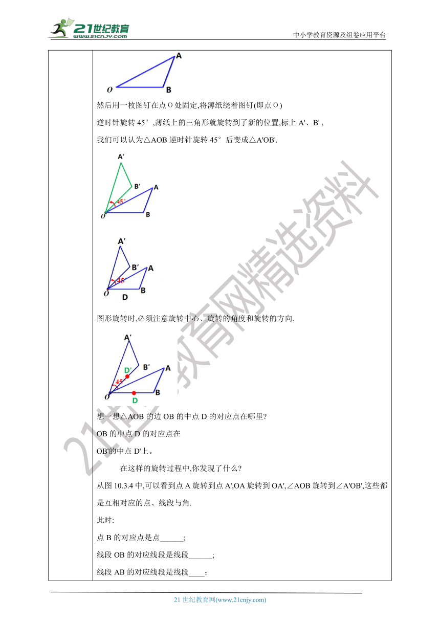 10.3.1 图形的旋转 学案（含答案）