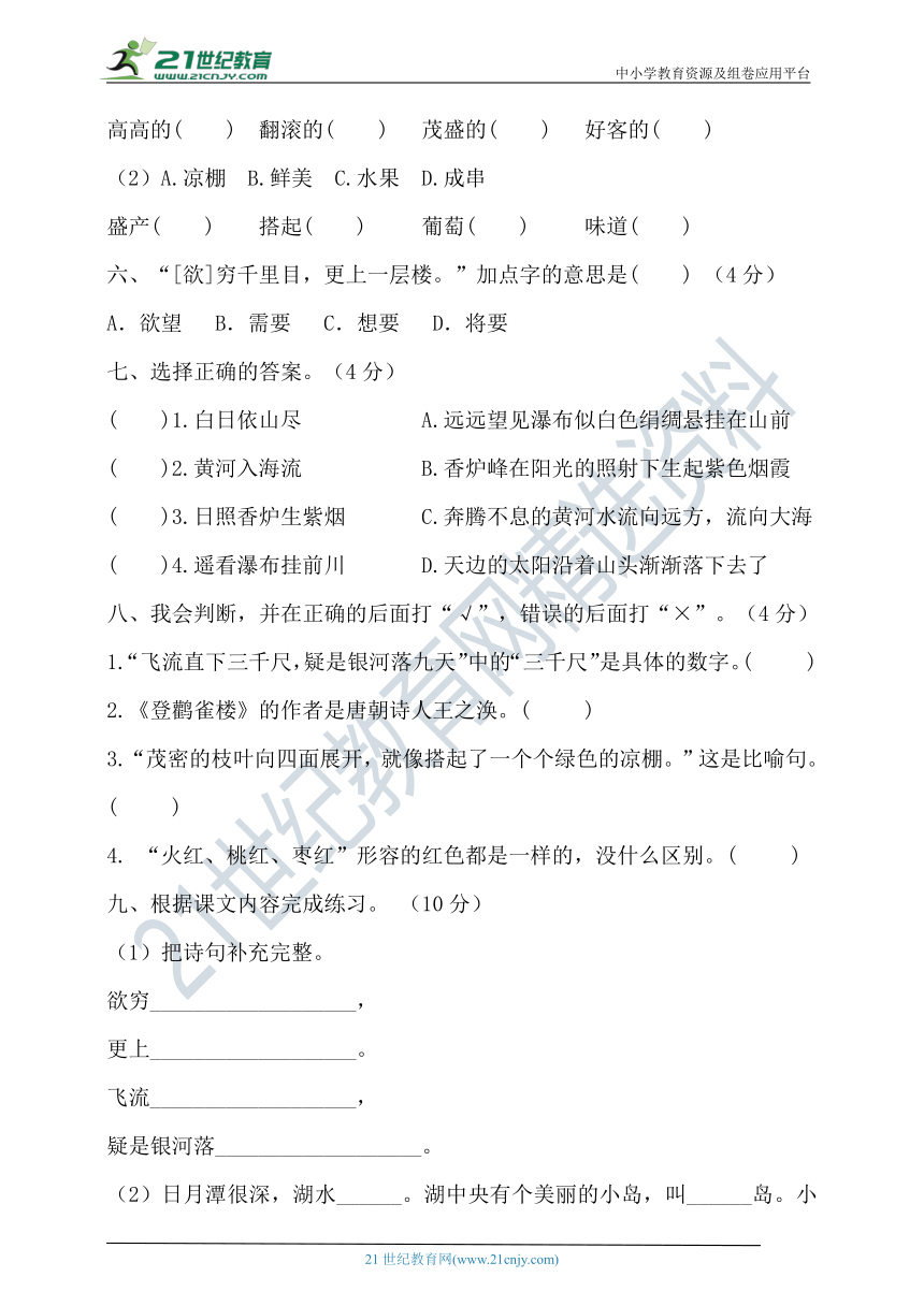 【考点突破】2021年部编版二年级上册语文四单元综合检测卷 （含答案）