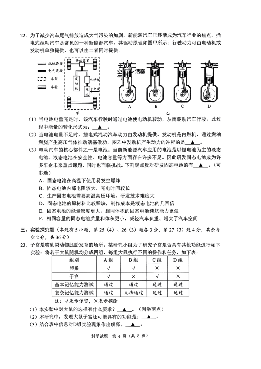 浙江省温州市2024年九年级学生学科素养检测科学试卷（PDF版 无答案）