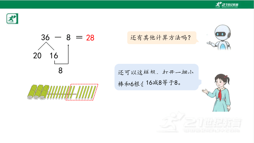 人教版（2023春）数学一年级下册6.6 两位数减一位数、整十数（2）课件（共16张PPT)