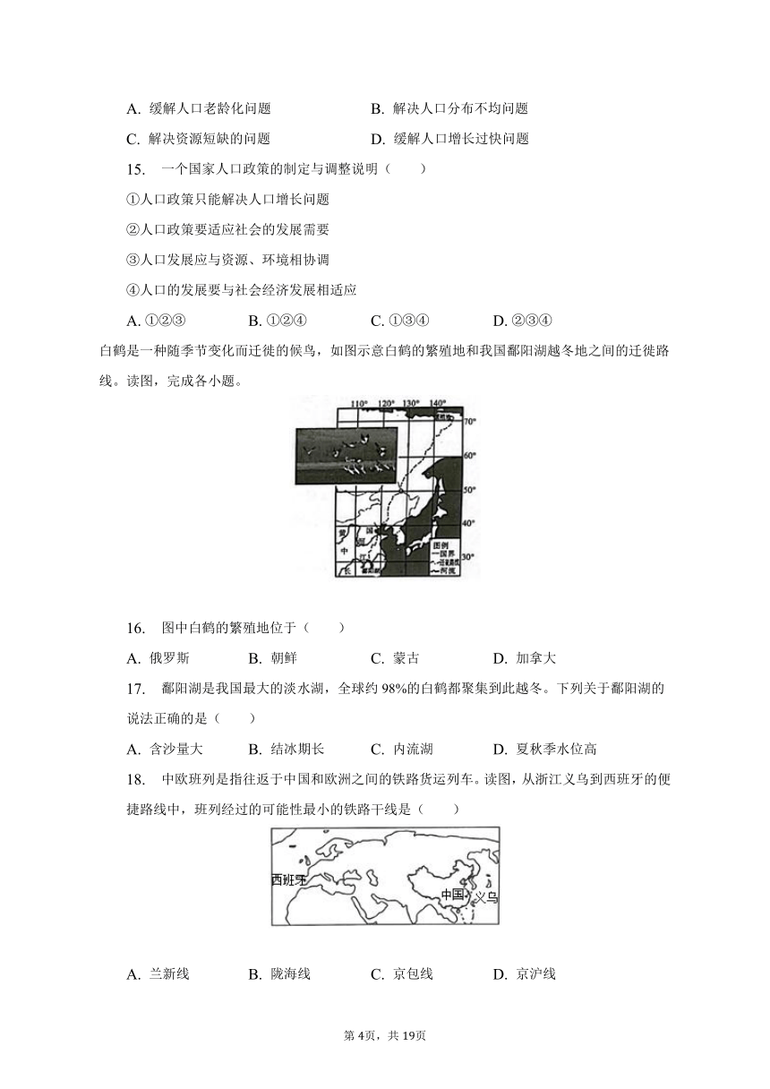 2023年山东省济宁市任城区中考地理一模试卷（含解析）