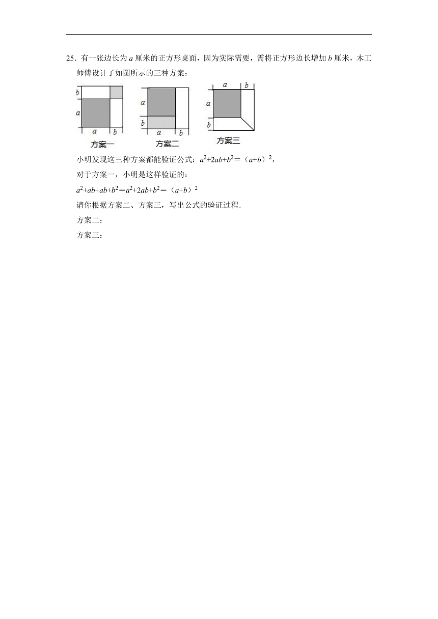 12022-2023学年华东师大版八年级数学上册2.3乘法公式 同步练习题 （含解析）