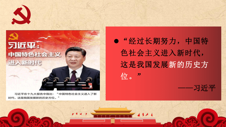 2.1 新时代的社会主要矛盾课件（23张幻灯片）-《习近平新时代中国特色社会主义思想》 学生读本 （初中）