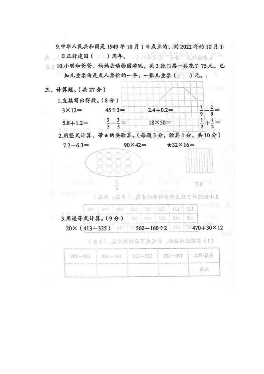 江苏省盐城市亭湖区2021-2022学年第二学期期末模拟预测三年级下数学试卷（图片版含答案）