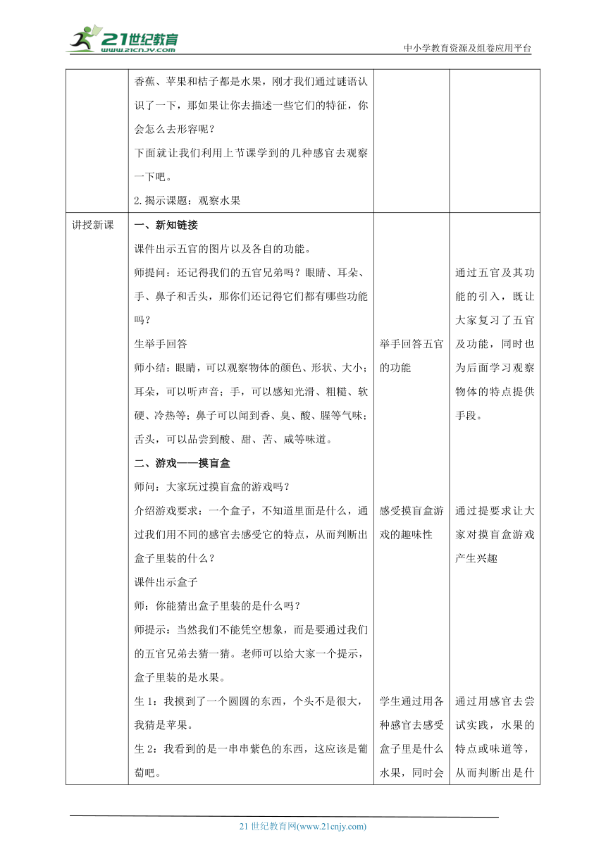 【核心素养目标】1.2《观察水果》教学设计