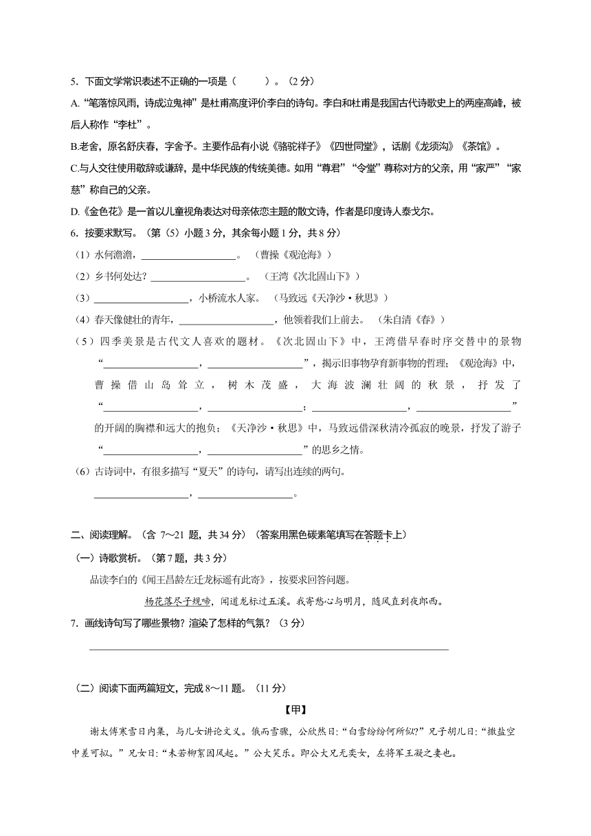 云南省昆明市官渡区第一中学2020-2021学年七年级10月月考语文试题（含答案）