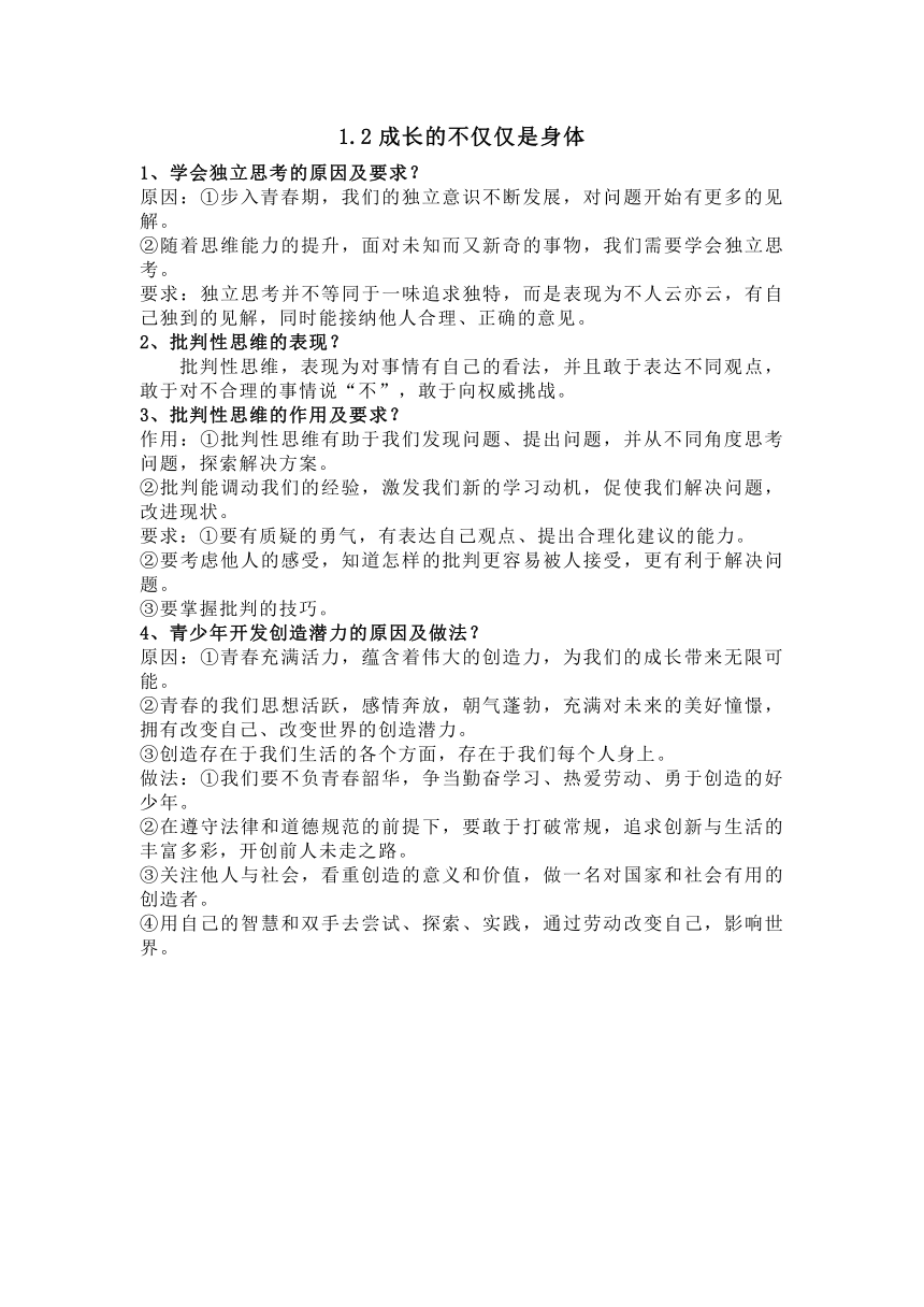 2023-2024学年道德与法治七年级下册背诵知识点归纳