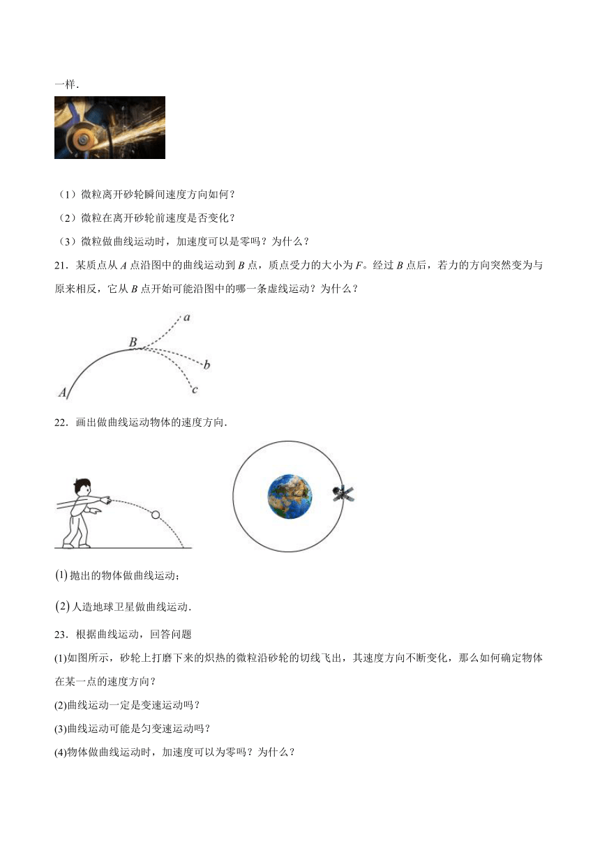 1.1认识曲线运动 课后练习（Word版含答案）