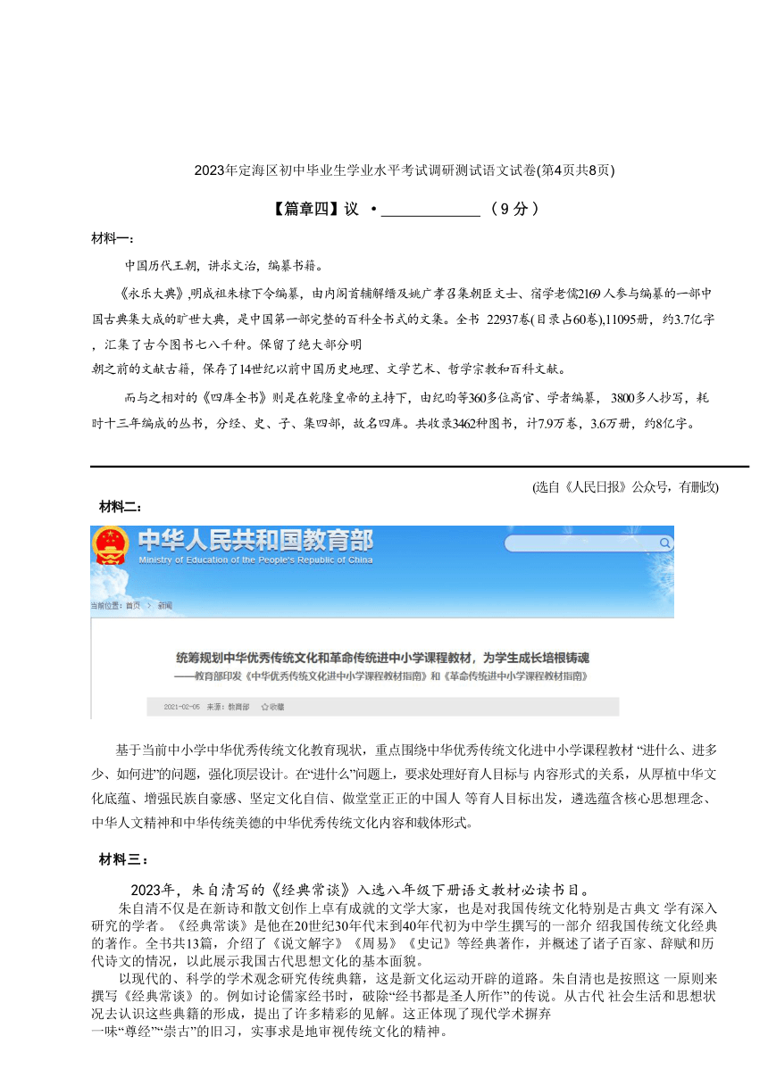 2023年浙江省舟山市定海区初中毕业生学业水平考试调试测试语文试卷（含答案）