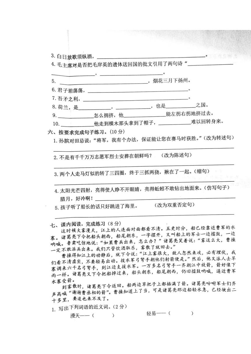甘肃省白银市会宁县2021-2022学年五年级下学期期末语文试题（扫描版无答案）