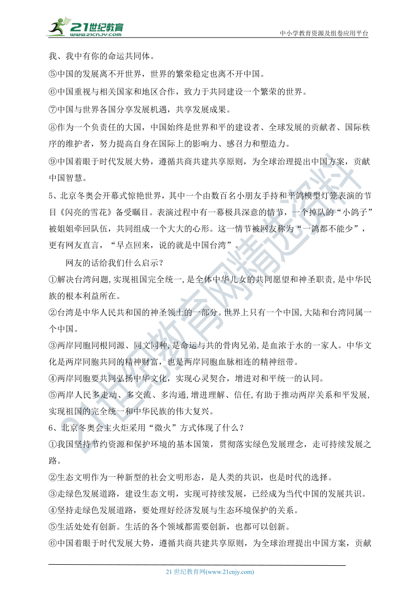 热点专题09    2022年北京冬奥会   —2022年中考道德与法治时政热点专题复习学案（含答案）