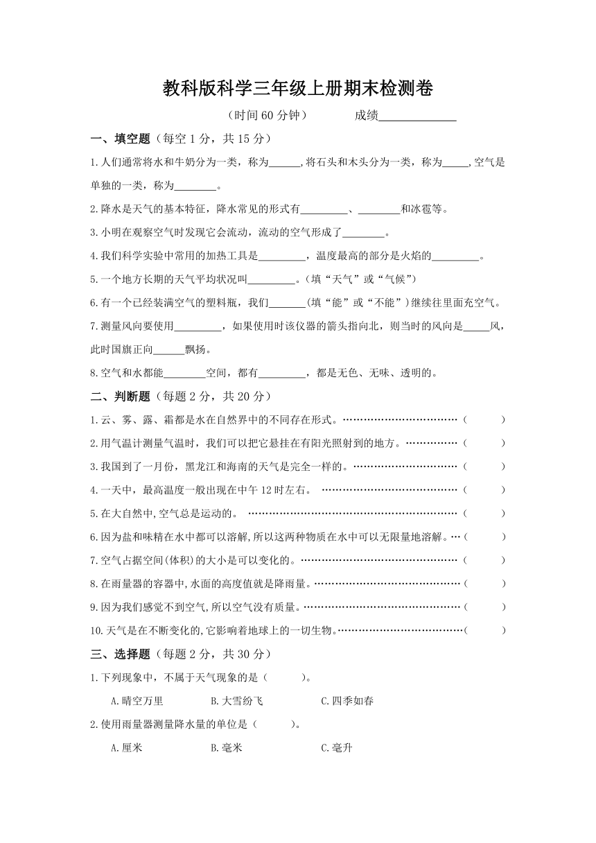 教科版（2017秋）科学三年级上册期末检测卷1（无答案）