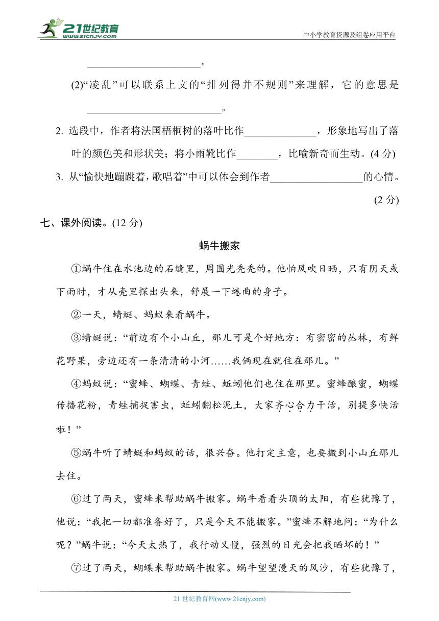 部编版三年级语文上册 名校期末模拟卷（含答案）