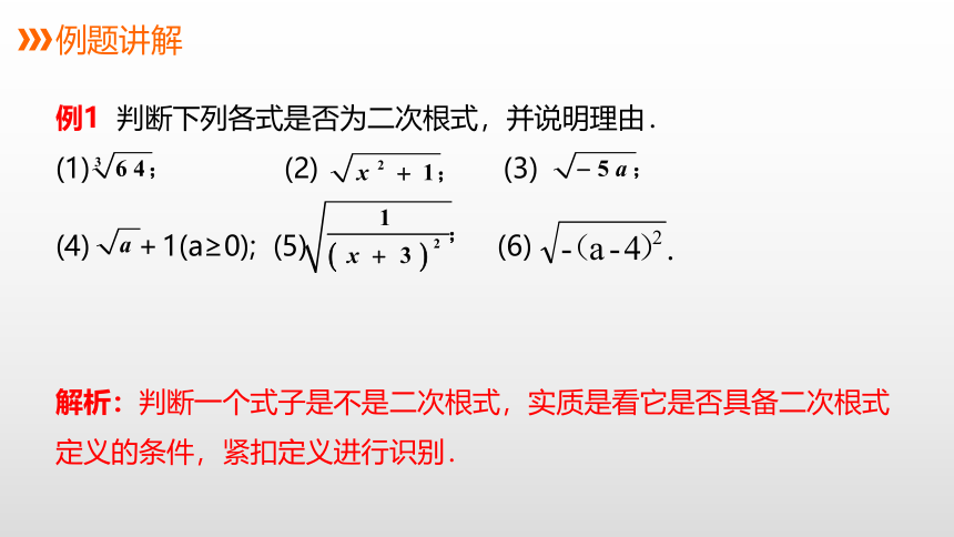 冀教版数学八年级上册同步课件：15.1.1   二次根式及其化简(共31张PPT)