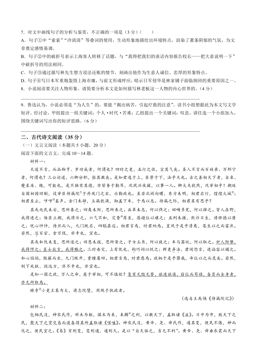 陕西省咸阳市实验中学2023-2024学年高一下学期第二次月考语文试卷（含答案）
