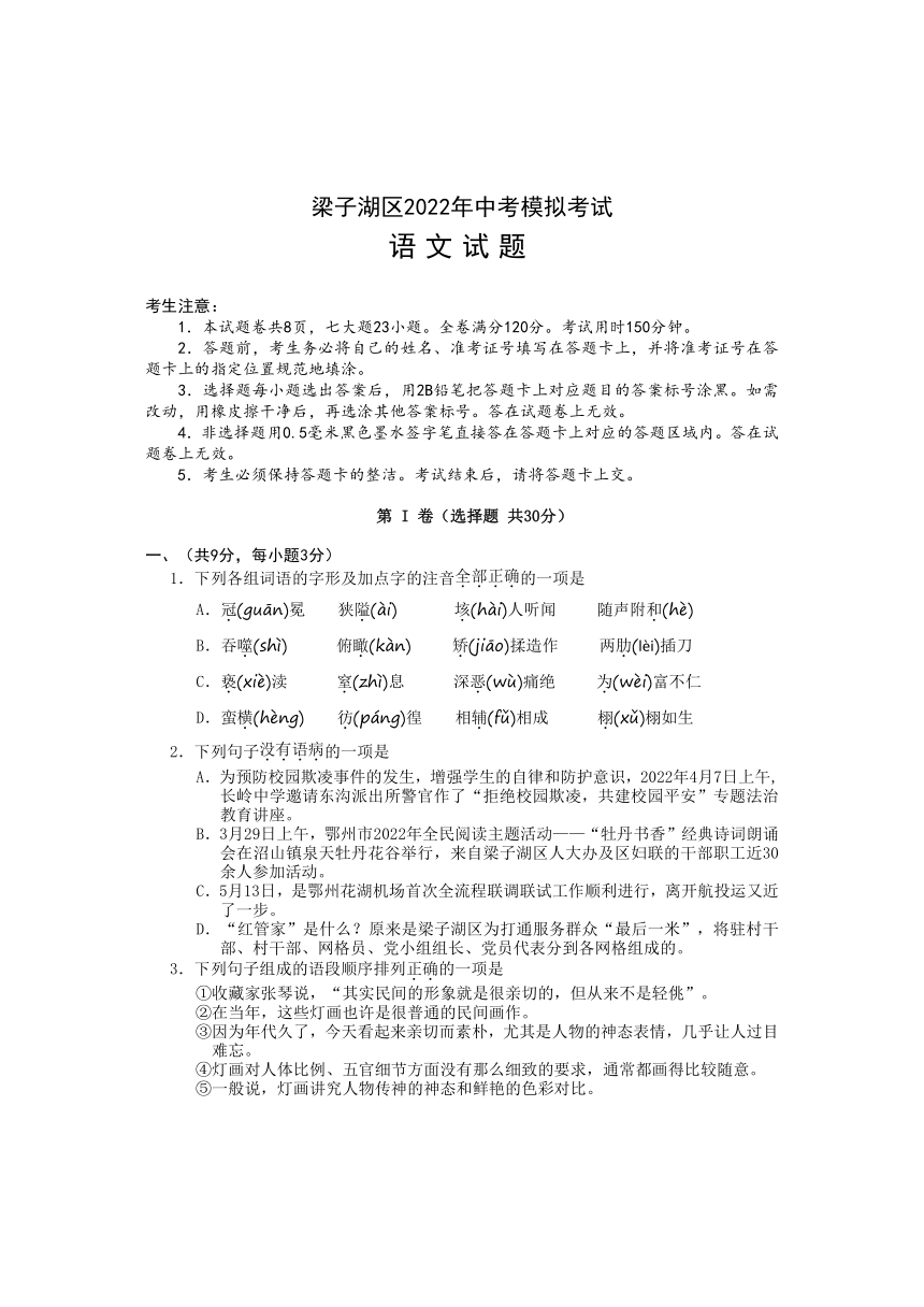 2022年湖北省鄂州市梁子湖区中考模拟（二模）考试语文试题（word版含答案解析）