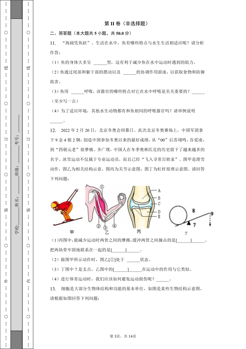 四川省南充高级中学2022-2023学年八年级上学期期末生物试卷（含解析）