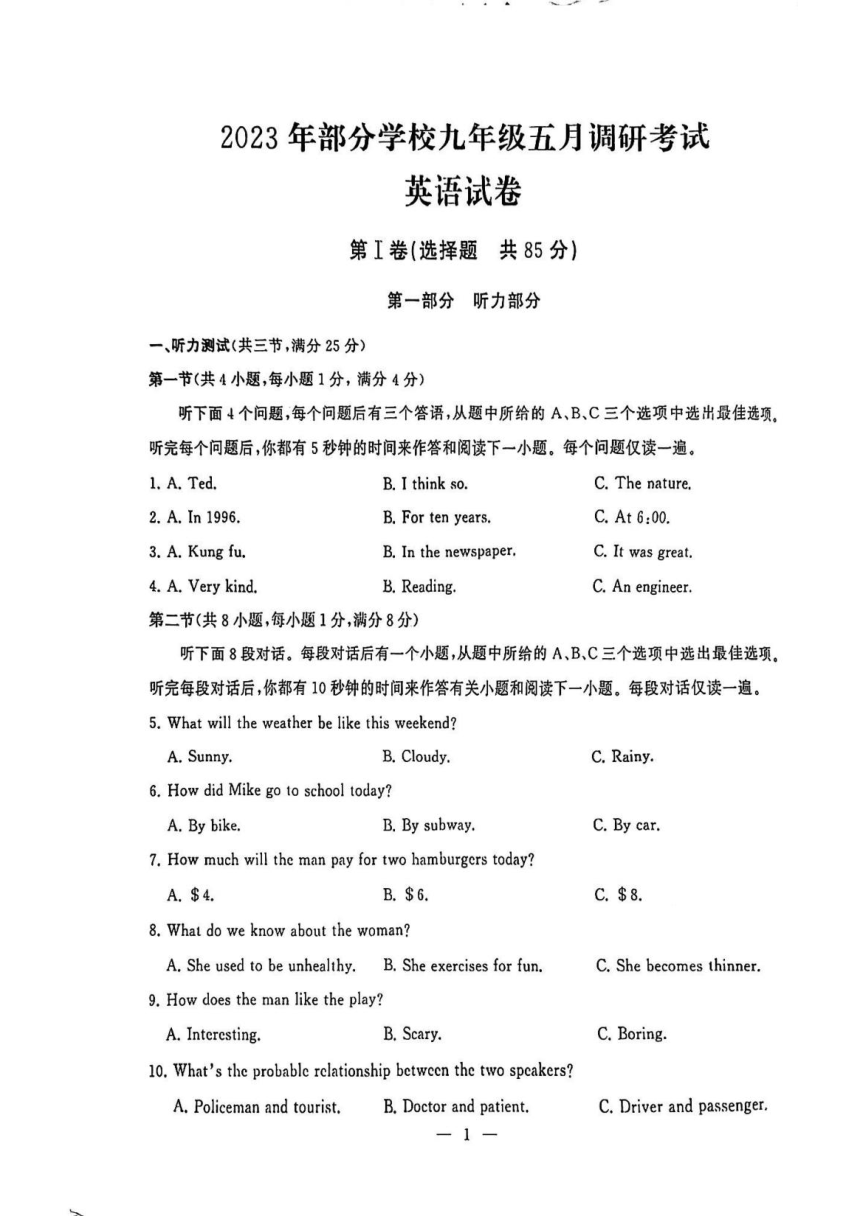 湖北省武汉江岸区2022-2023学年九年级下学期5调英语试卷（PDF版；无答案）