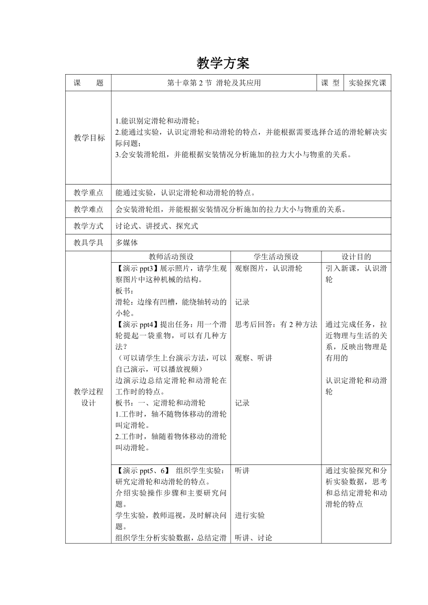 沪科版八年级物理全一册10.2《滑轮及其应用》教案（表格式）