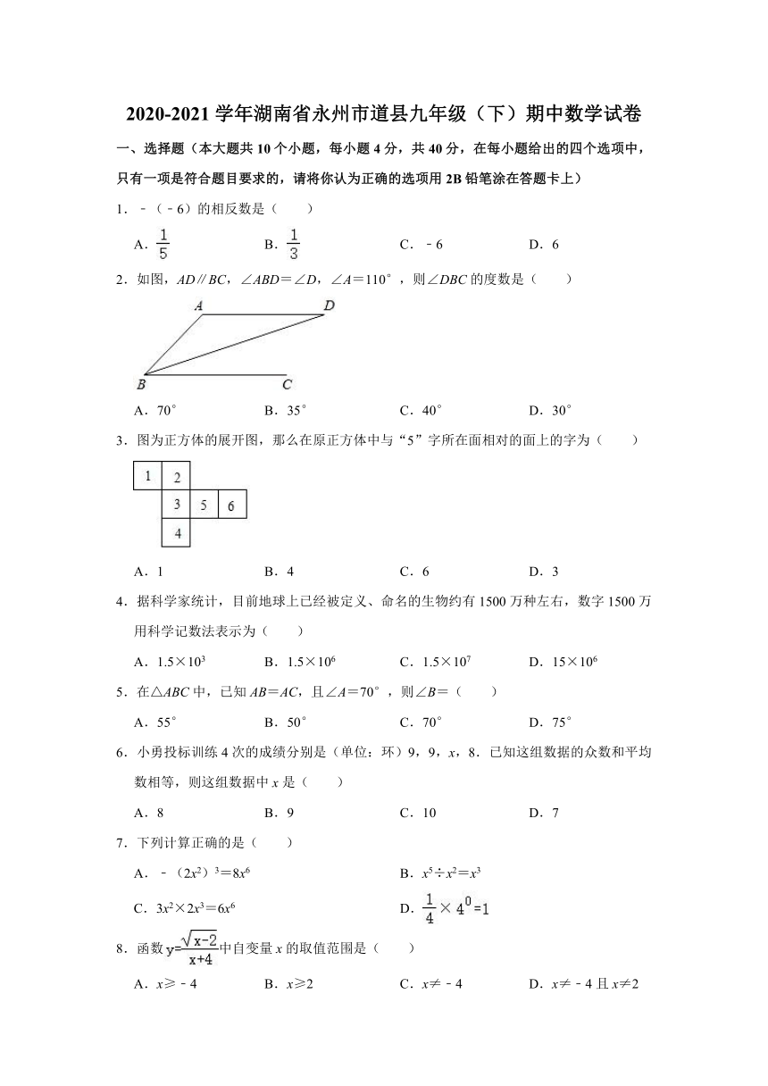 2020-2021学年湖南省永州市道县九年级（下）期中数学试卷（Word版 含解析）