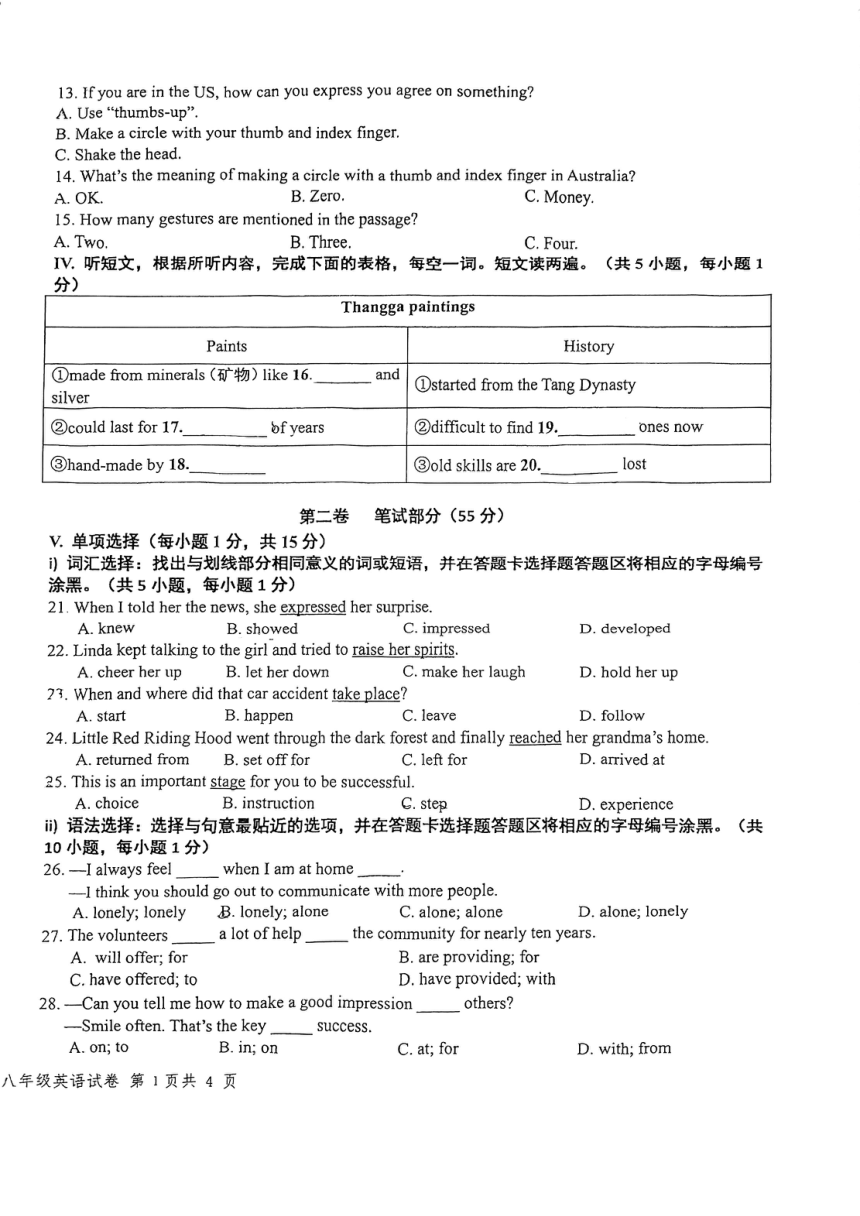 广东省深圳市福田外国语学校2023-2024学年八年级下学期期中考试英语试卷（PDF版，含答案）