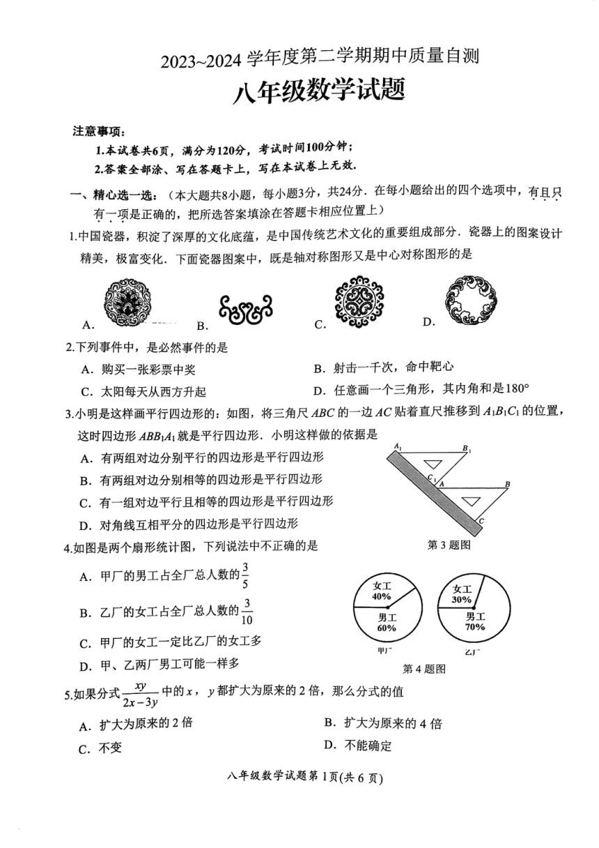 江苏省徐州市铜山区2023—2024学年下学期期中质量自测八年级数学试题（pdf、无答案）