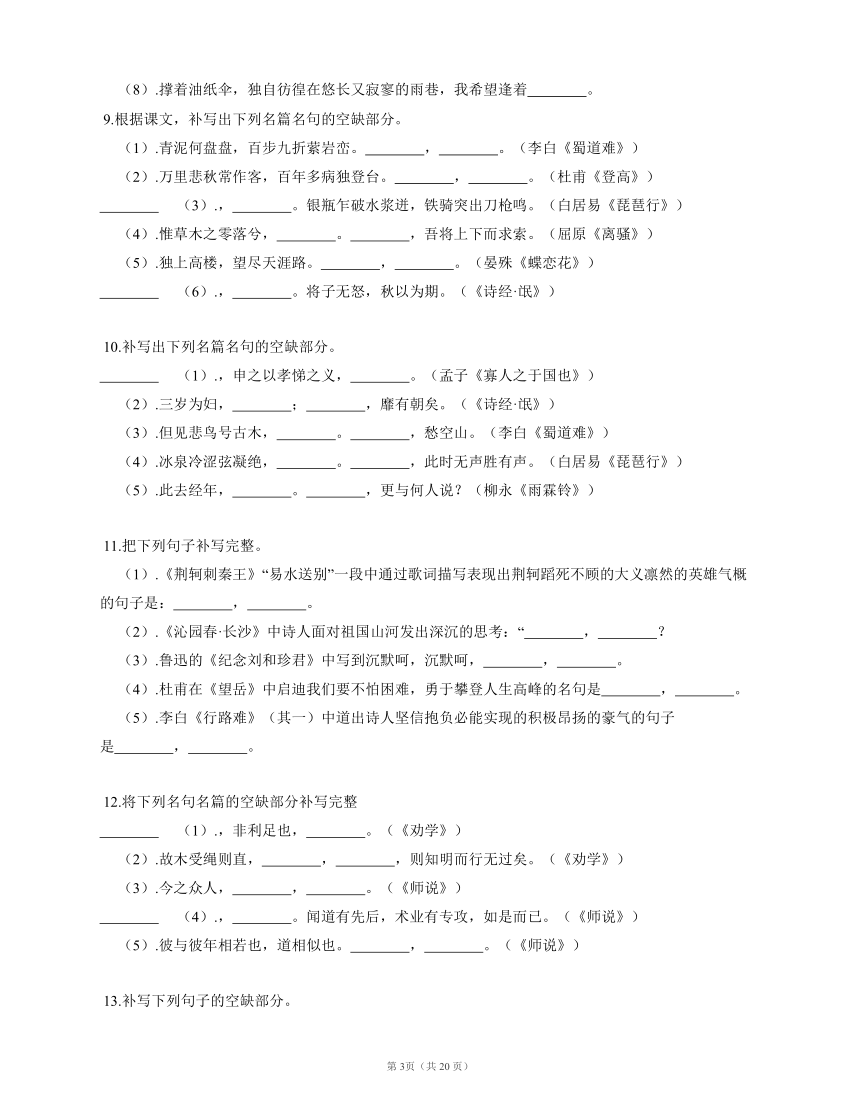 【备战2022】高考语文专题练：名句默写-开放式默写（含答案）