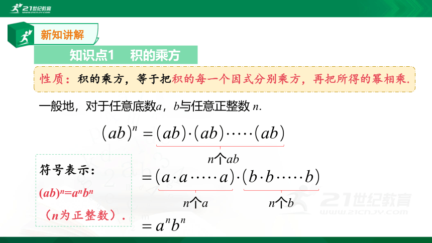 3.1同底数幂的乘法（3）课件（共19张PPT）