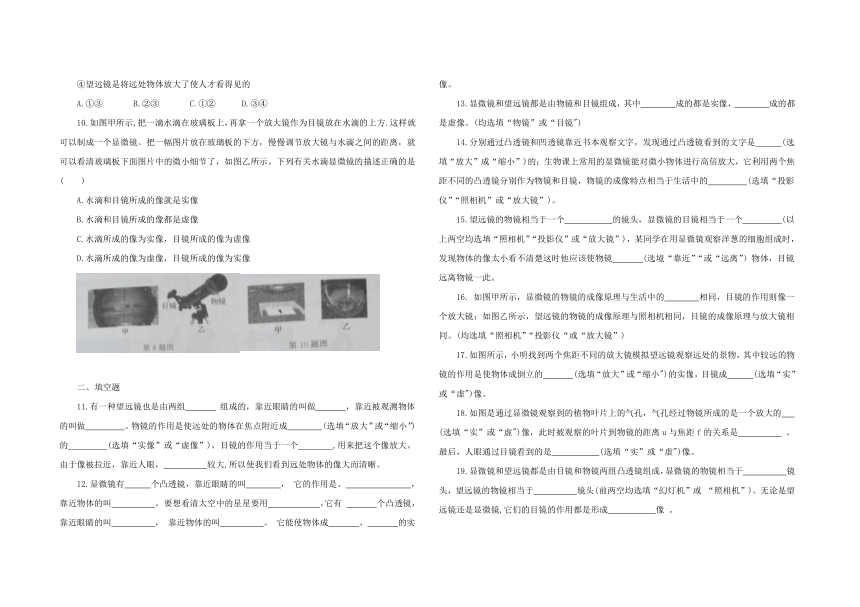 人教版八年级物理 上册  5.5 显微镜和望远镜 同步练习题(有答案)