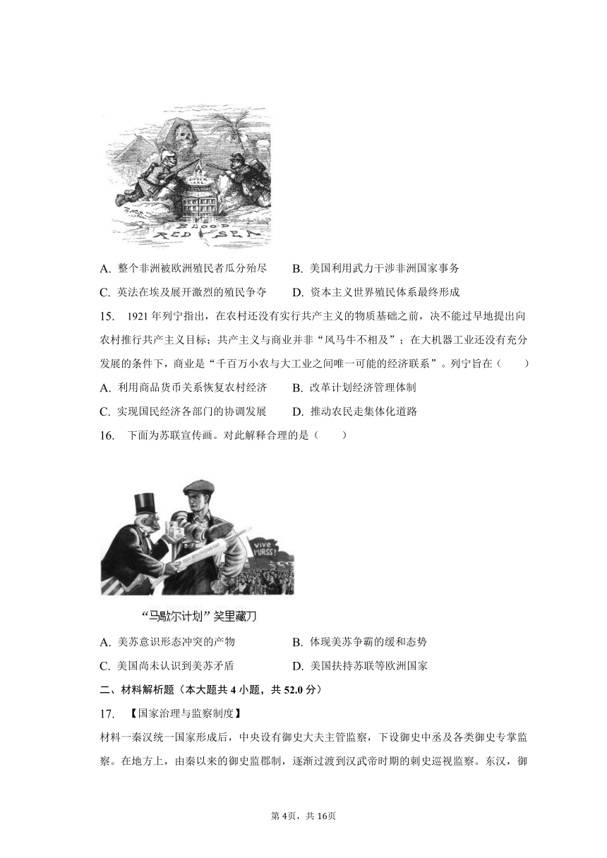 2023年广东省深圳市龙岗区重点学校高考历史一模试卷（含解析）