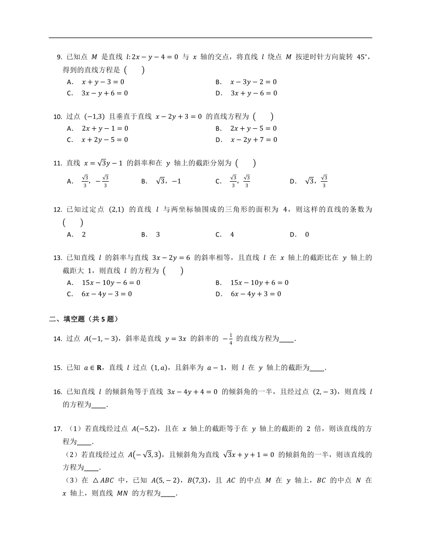 人教A版（2019）选修一2.2.2直线的两点式方程（含解析）