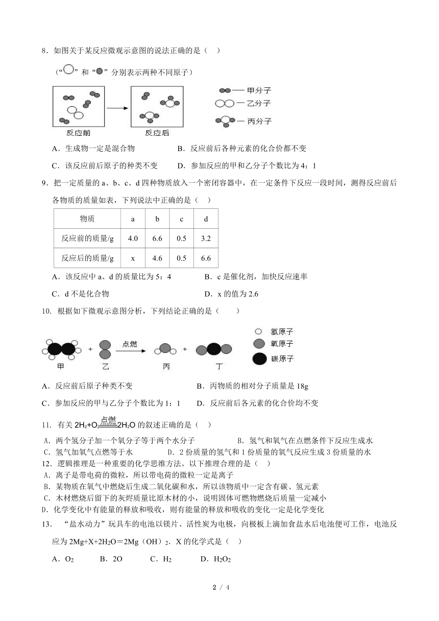 九年级上册化学 第五单元《化学方程式》综合测试卷（含答案）