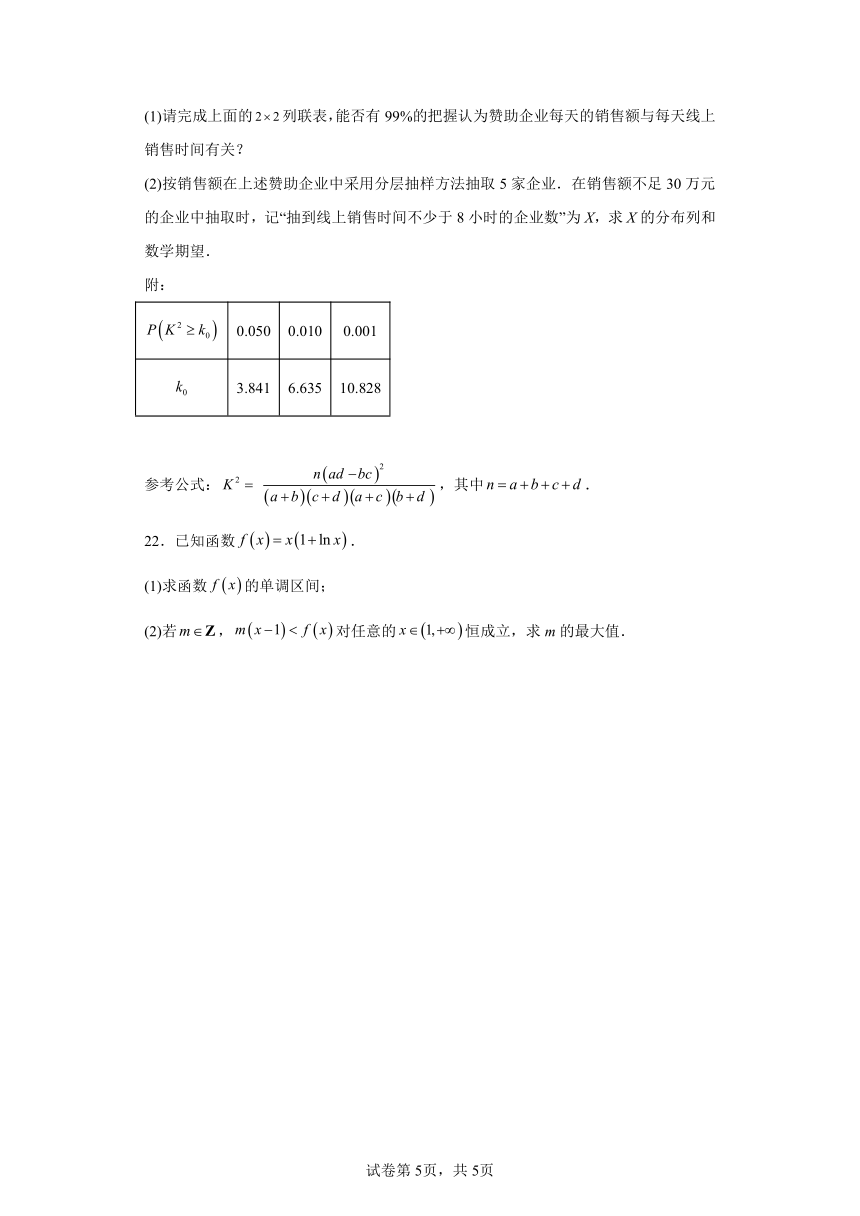 2023届高二下暑假强基计划数学试卷5（Word版含解析）