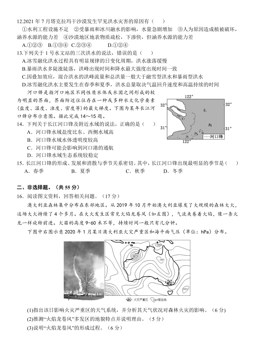 湖北省荆州市沙市区某中学2021-2022学年高三上学期11月双周练（月考）地理试题（Word版含答案解析）