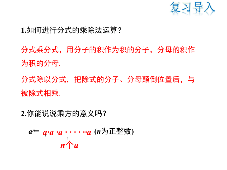 2021-2022学年度人教版八年级数学上册课件：15.2.1 第2课时  分式的乘方（21张）