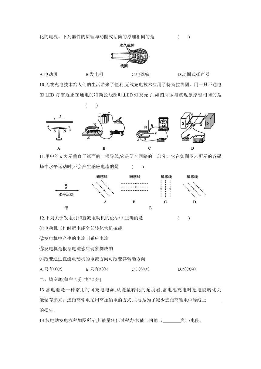 沪科版物理九年级全一册阶段综合练习：第十八章　电能从哪里来  单元测试（Word 含答案）