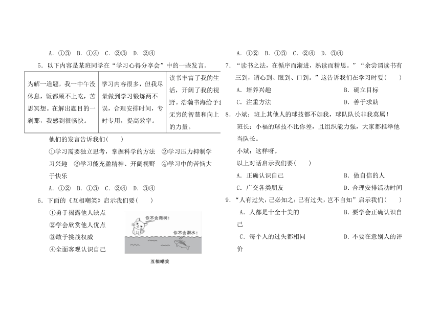 山东省临邑县翟家中学2022-2023学年七年级上学期第一次月考道德与法治试题（含答案）