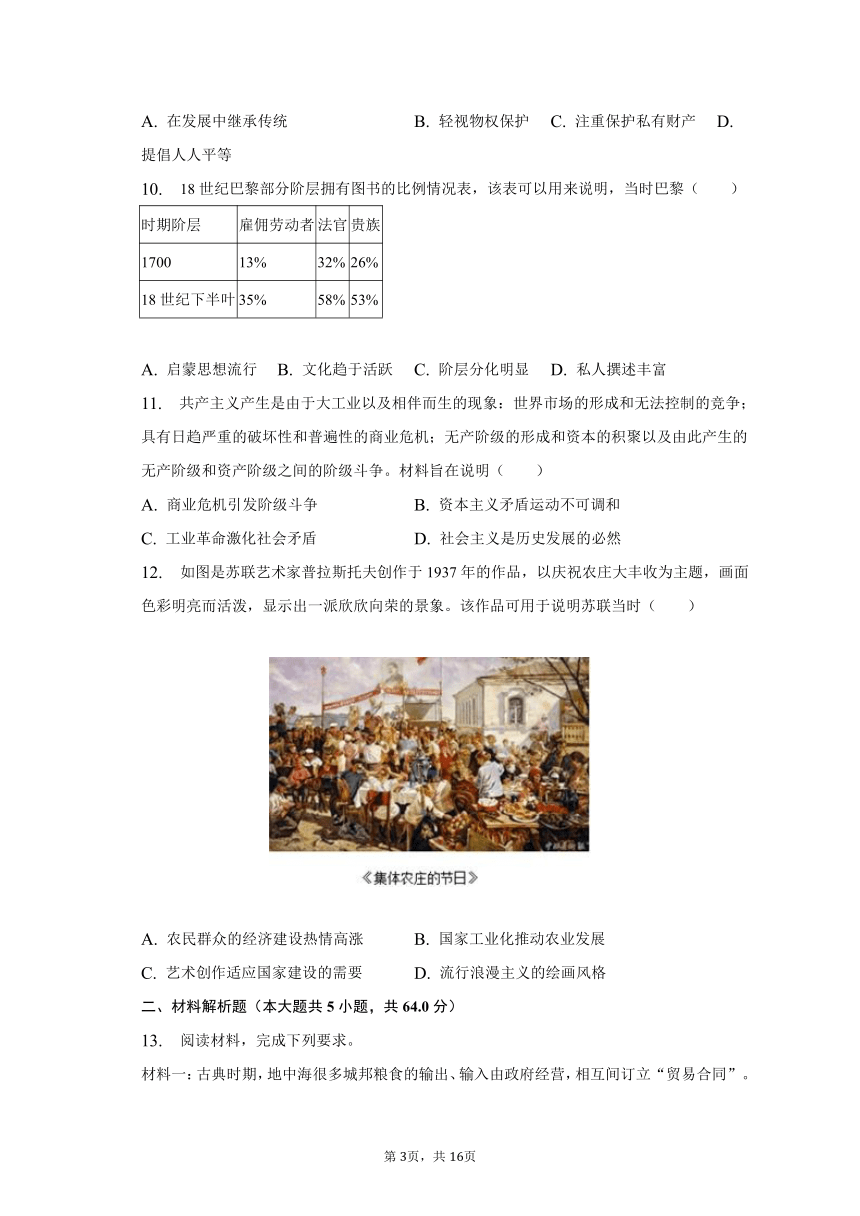 2023年江西省南昌市高考历史二模试卷（含解析）