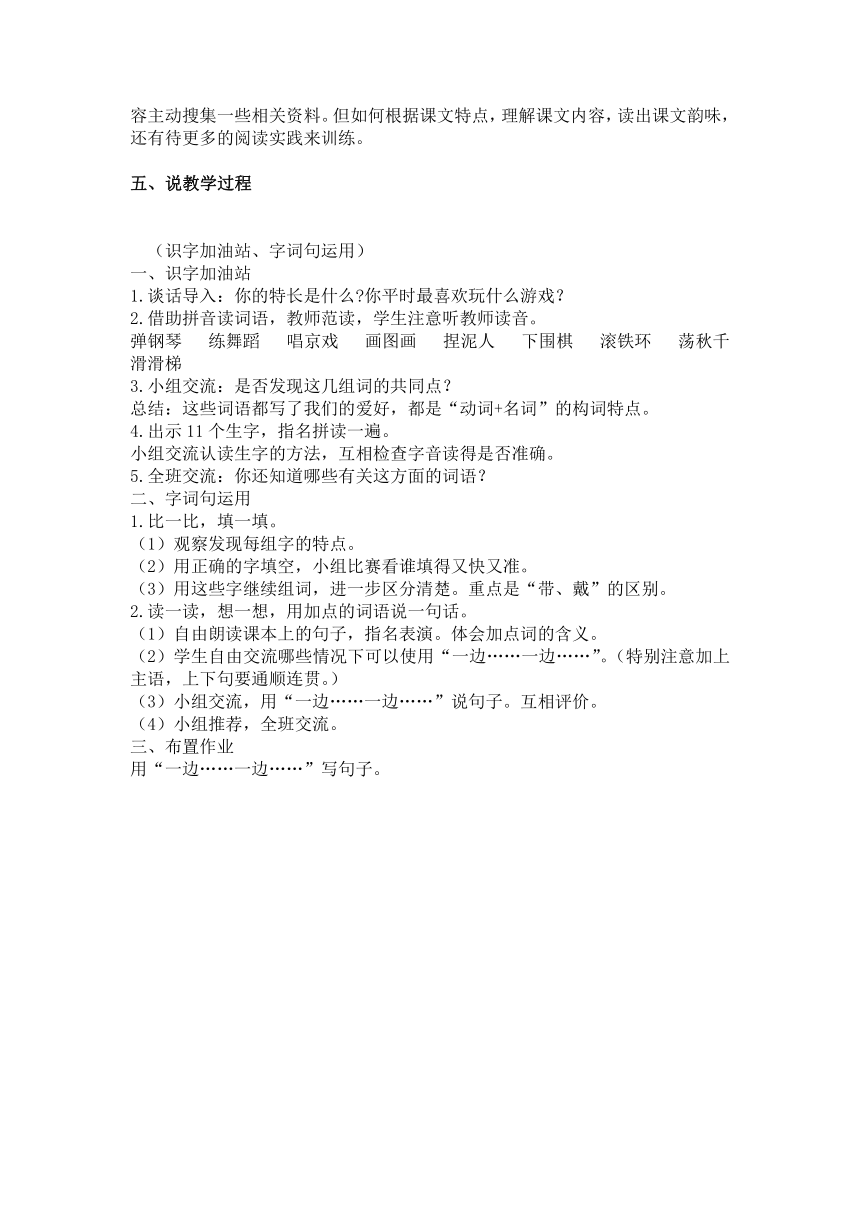 统编版二年级语文上册 语文园地三 说课稿  含3个课时