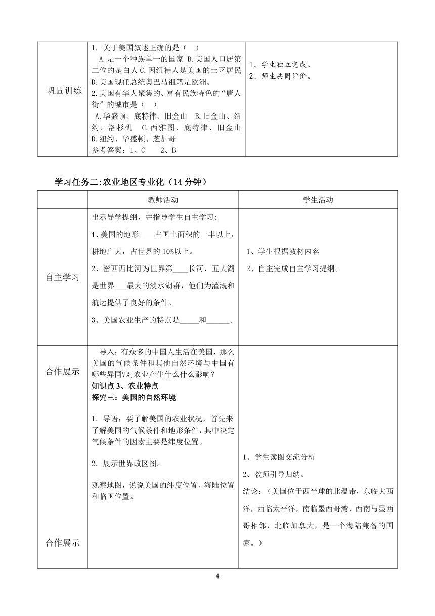 人教版 七下  9.1 美国 第一课时 学案（表格式）