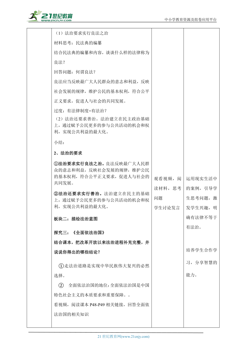 【核心素养目标】九上4.1夯实法治基础教学设计（表格式）