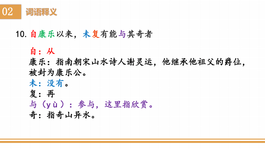 11  短文二篇（复习课）课件（20张PPT）