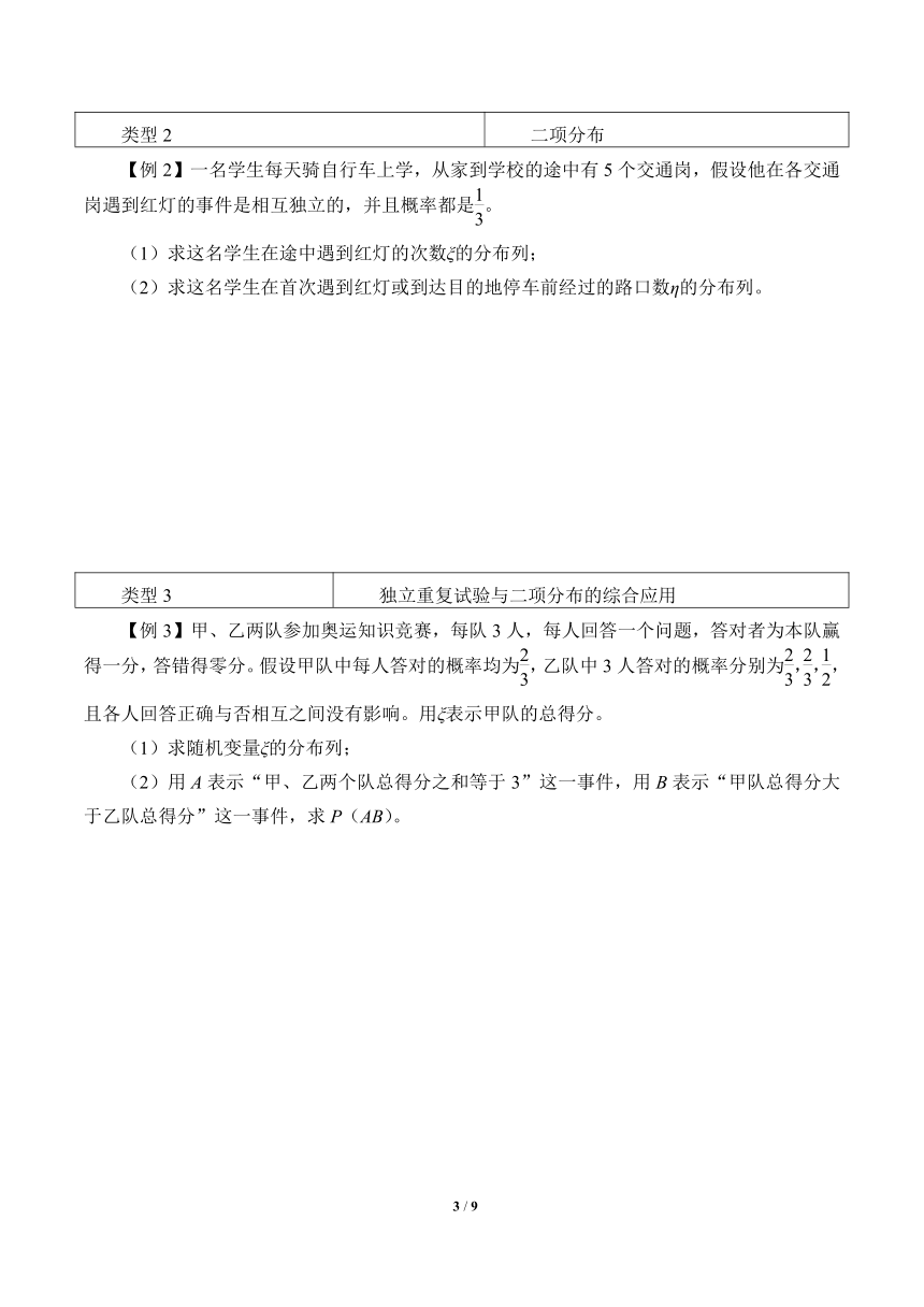 人教版（B版2019课标）高中数学选择性必修二4.2.3二项分布与超几何分布  学案（Word版无答案）