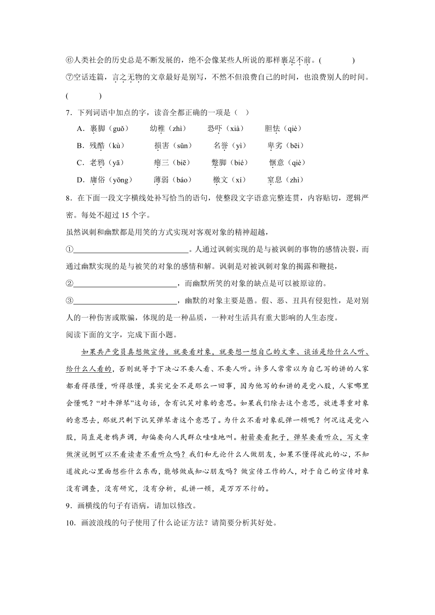 11.《反对党八股（节选）》同步练习（含解析）2023-2024学年统编版高中语文必修上册