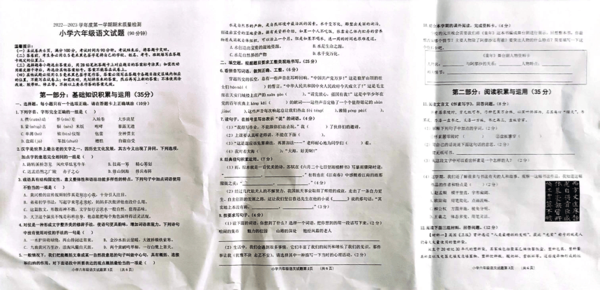 山东省滨州市沾化区2022-2023学年六年级上学期期末考试语文试题（图片版  有答案）
