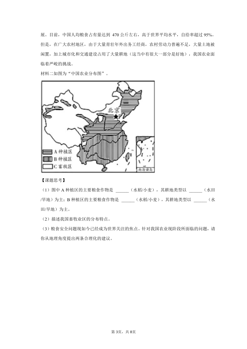 2022-2023学年山西省吕梁市离石区八年级（上）期末地理试卷（word版含解析）